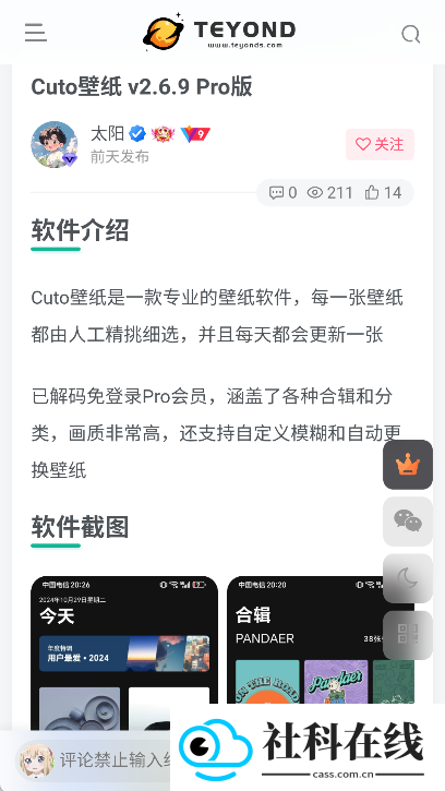 太阳云盘手机版