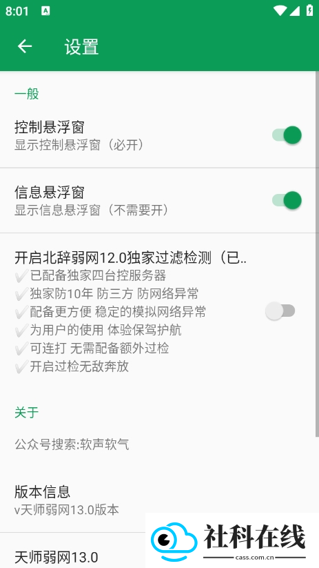 天师弱网13.0版本