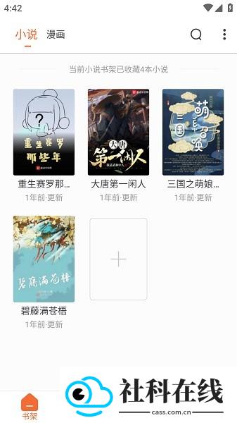 爱读小说5.0.2版本