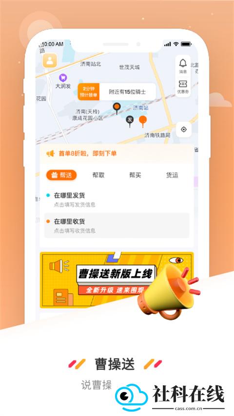 曹操送app