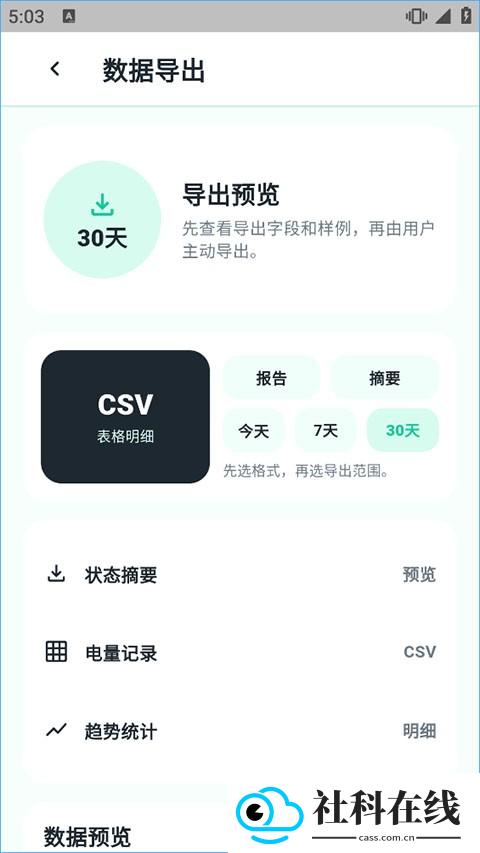 BatteryGuru高级版