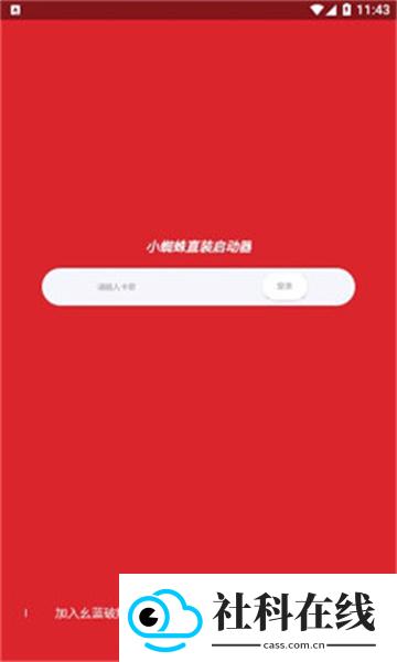 寻找小蜘蛛应用软件