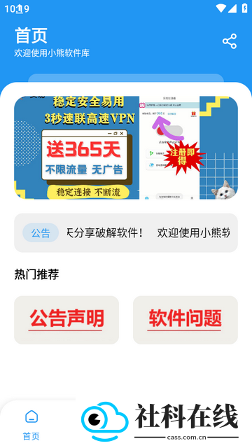 熊熊软件库6.0.9版本