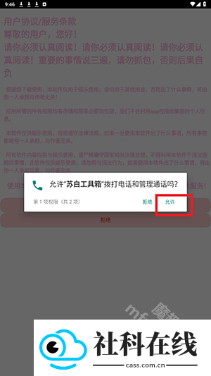 苏白工具箱apk