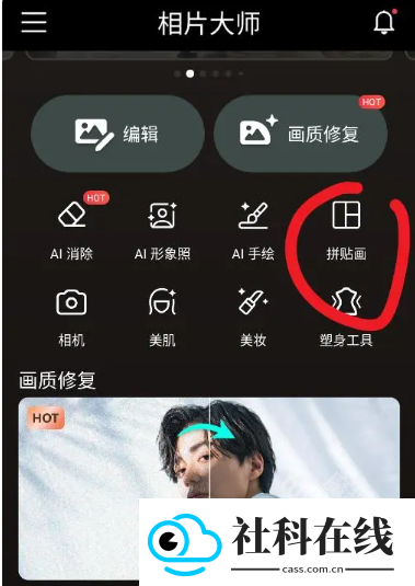 相片大师最新版