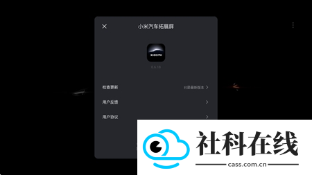 小米汽车拓展屏
