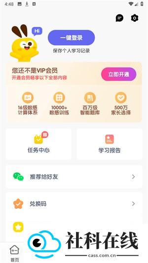 数感星球app