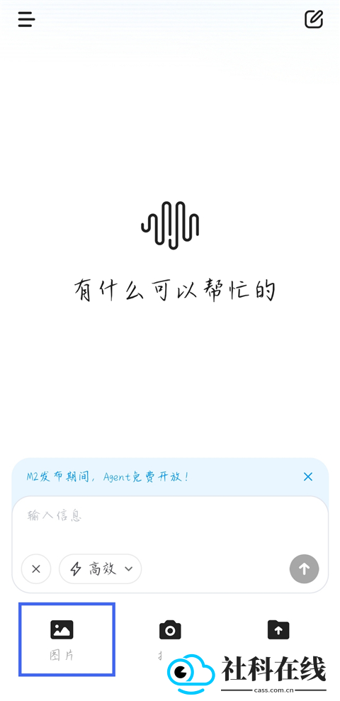 MiniMax人工智能app