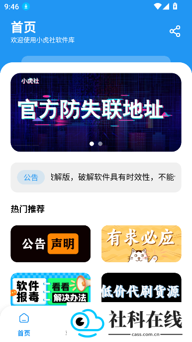小虎社5.0官方正版