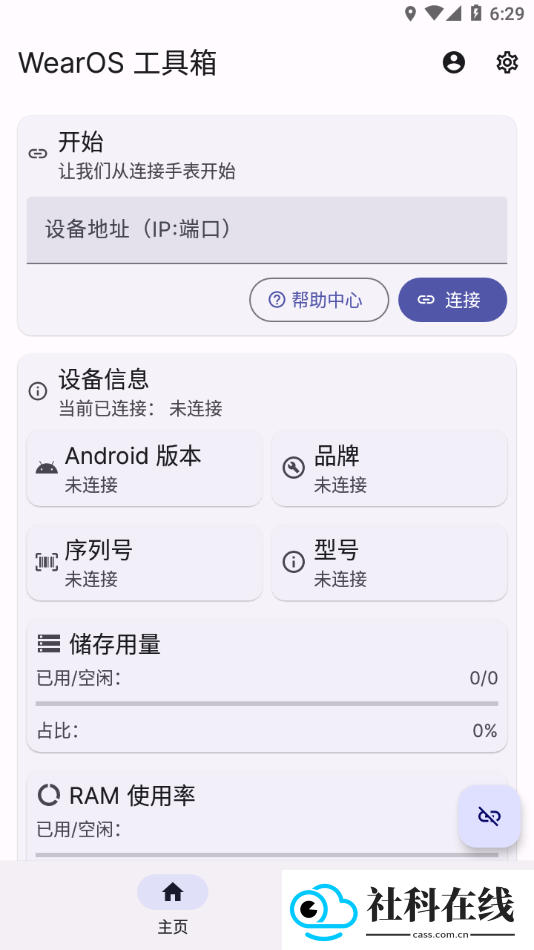 wearos工具箱鸿蒙版