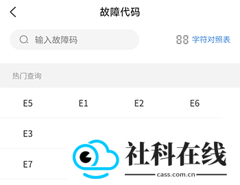 扳手快查app