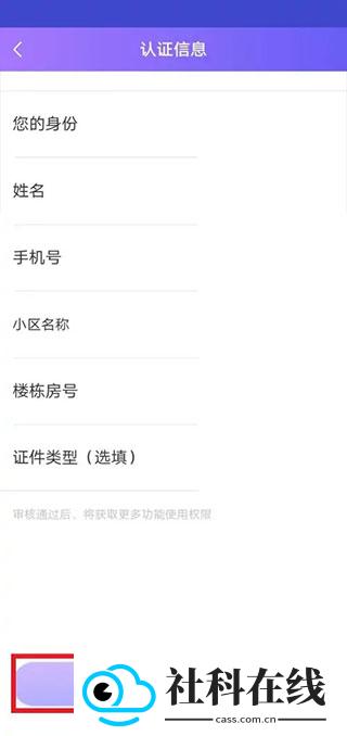 移动和小区app