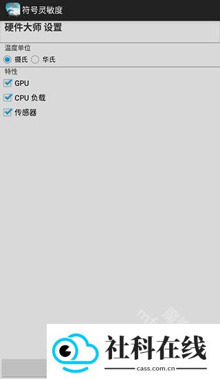 符号灵敏度生成器安卓版
