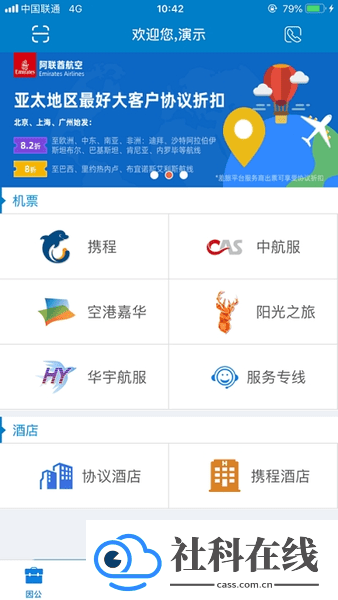 差旅平台