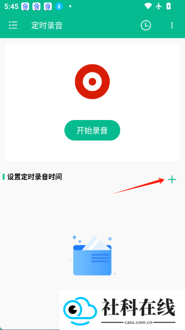 定时录音