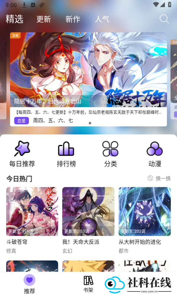 漫趣漫画官方正版