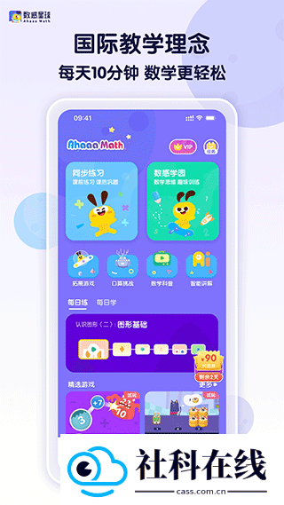 数感星球app