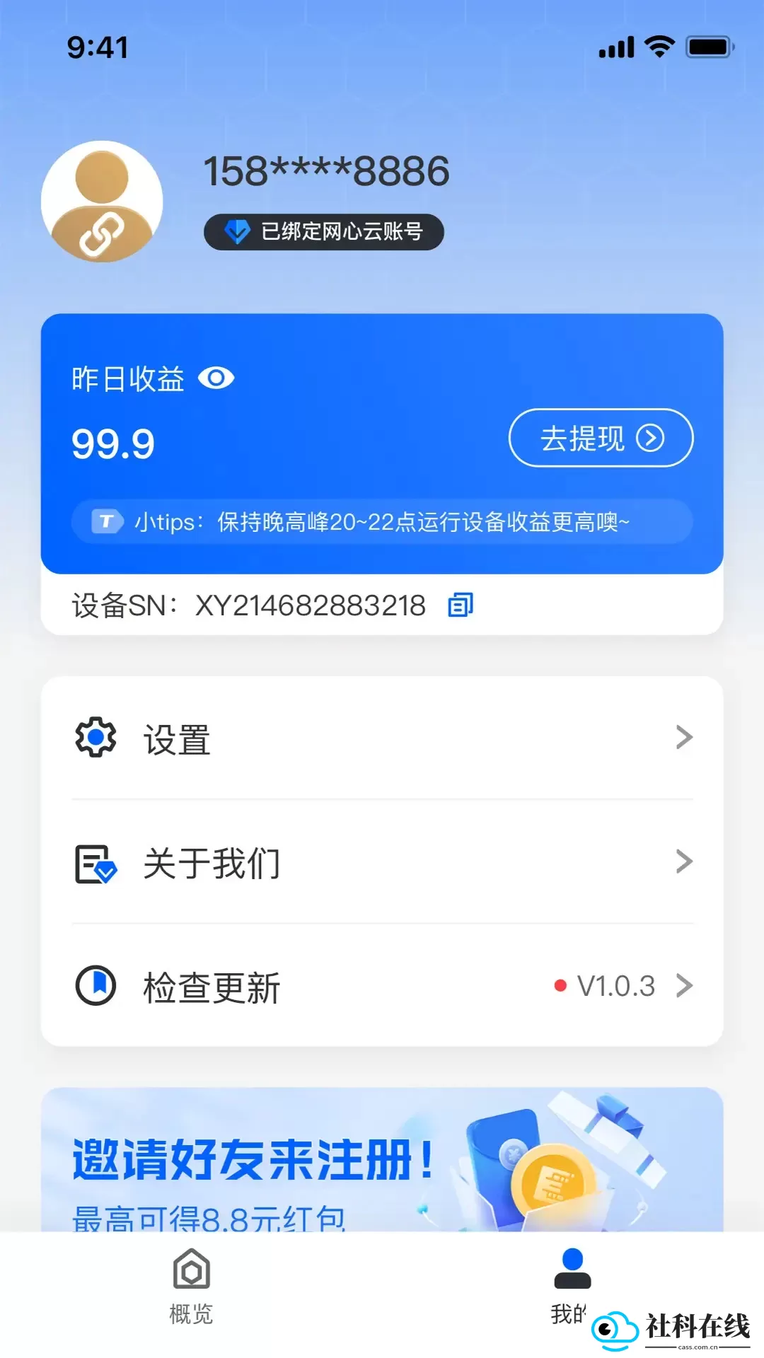 手机宝app