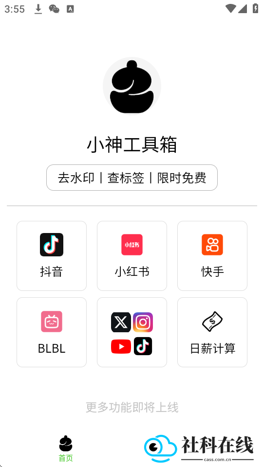 三帆工具箱