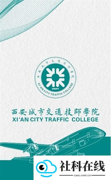 西城院一卡通
