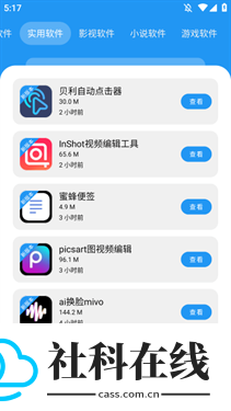 小虎社5.0官方正版
