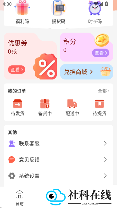 惠康优选app