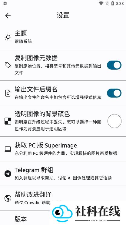 SuperImagePro安卓新版