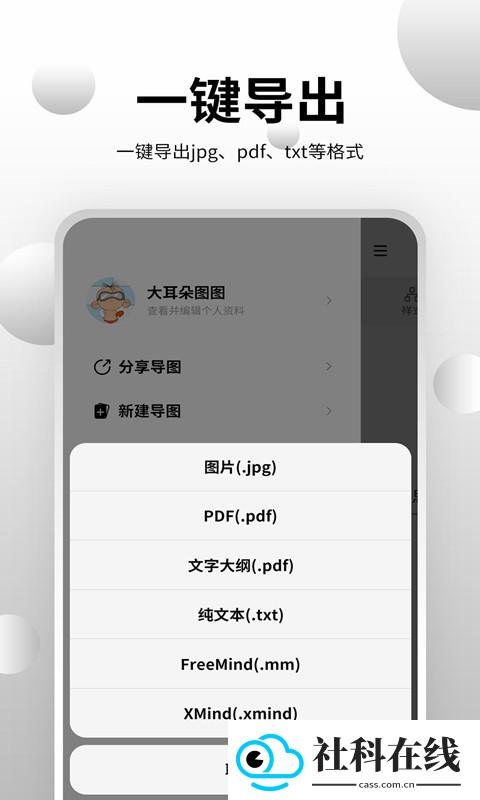 思维导图大师app