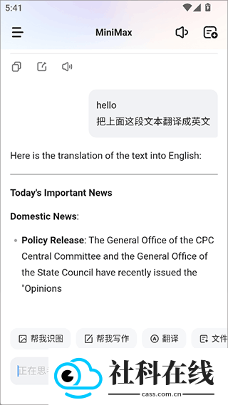 MiniMax人工智能app