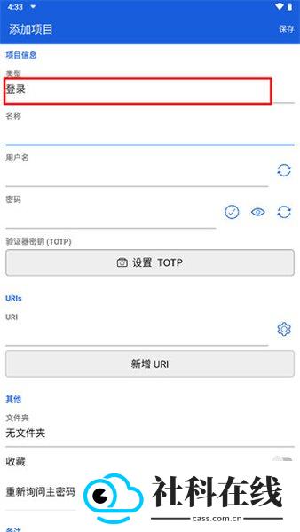 bitwarden密码管理器