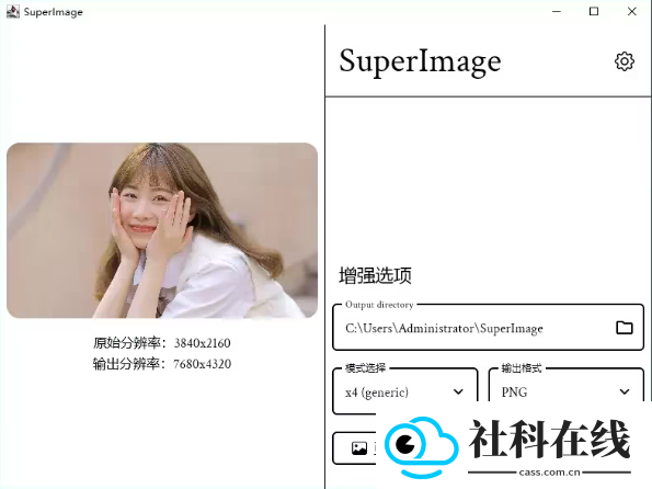 SuperImagePro安卓新版