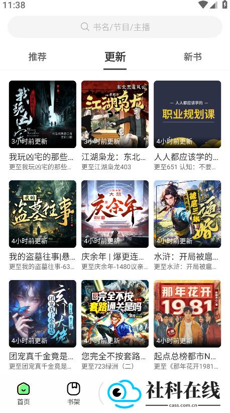轻云听书app