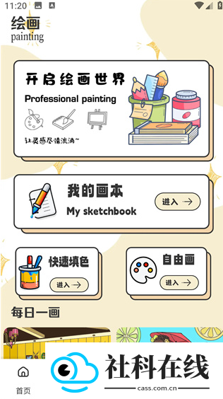 一起草图