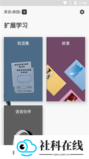 罗塞塔石碑app