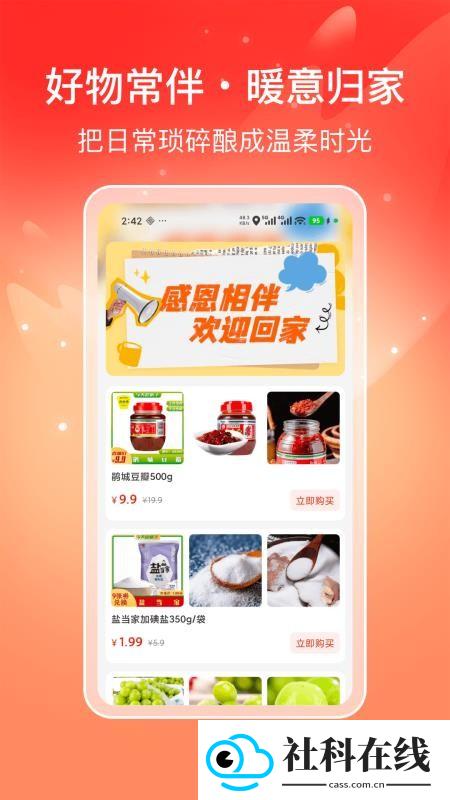 惠康优选app