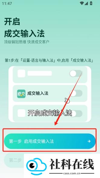成交输入法