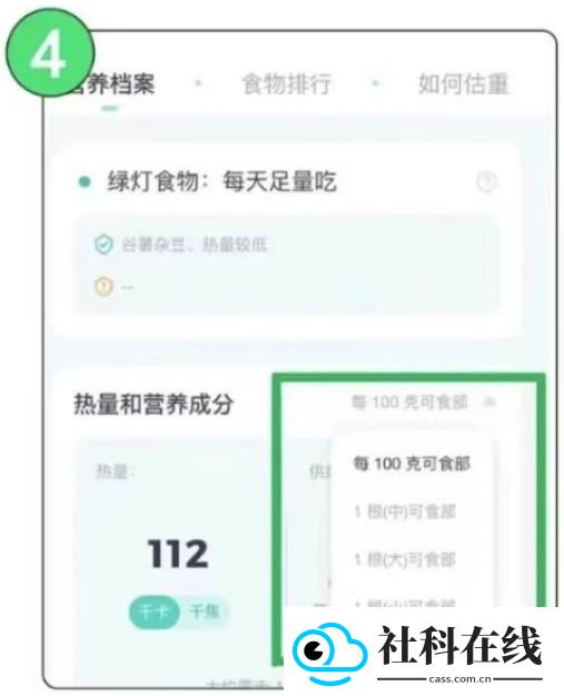 薄荷健康app