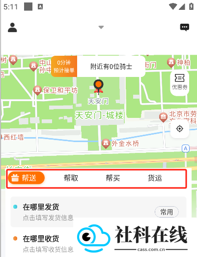 曹操送app