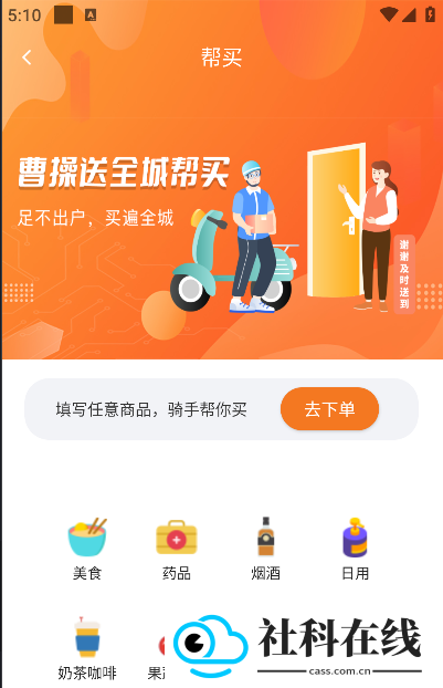 曹操送app