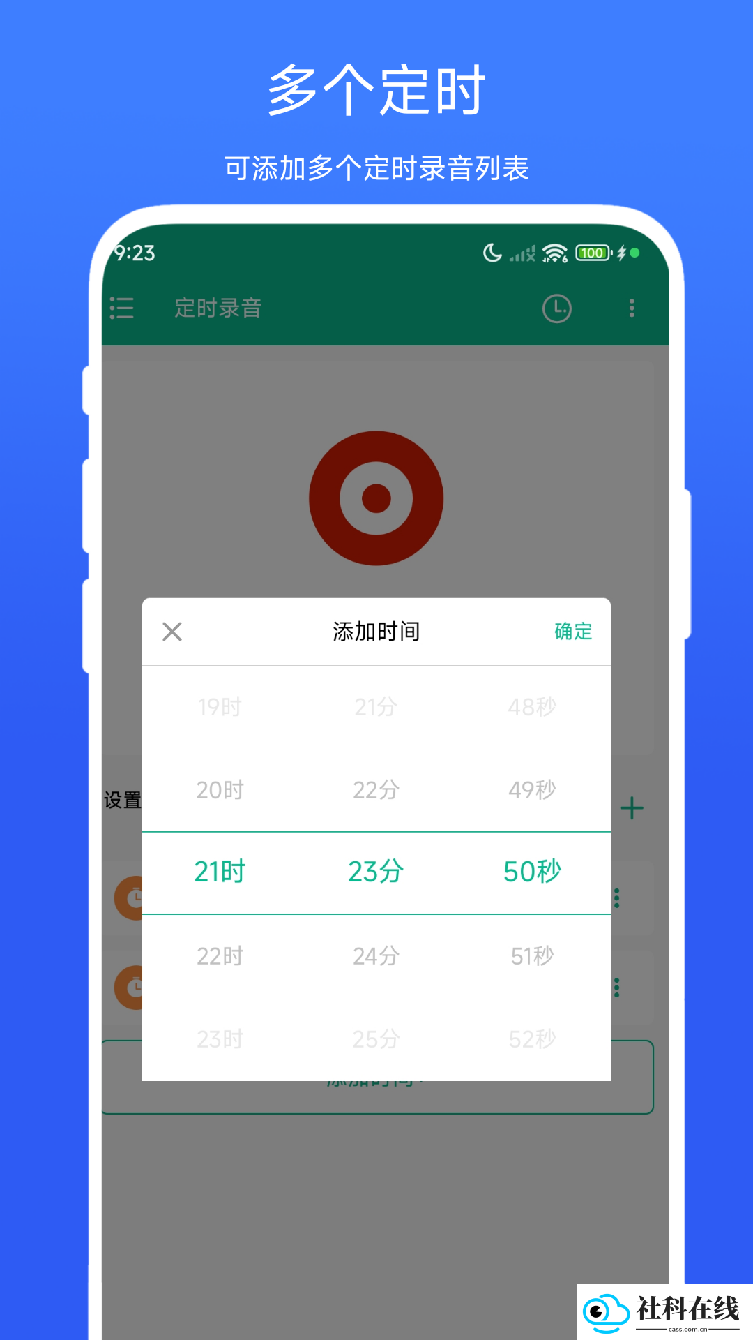 定时录音