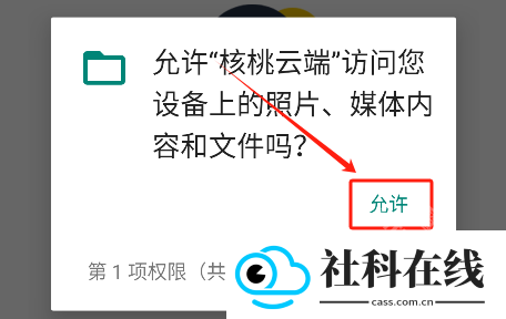 核桃云端新版