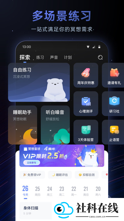 冥想星球app