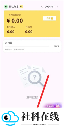 小乖记账