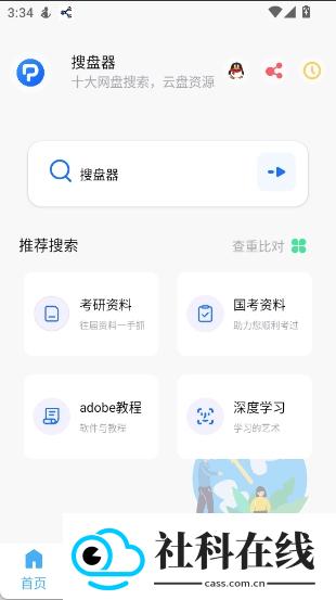 搜盘器