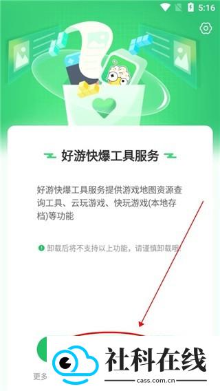 快爆工具服务