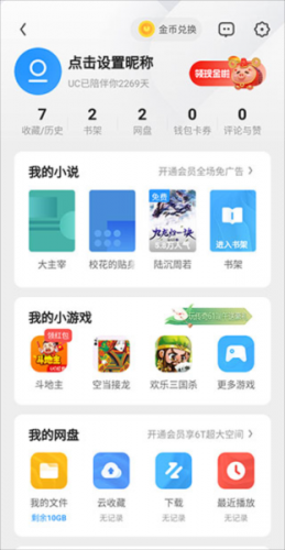 UC浏览器旧版本