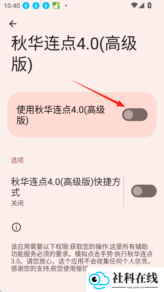 秋华4.0自动连点器
