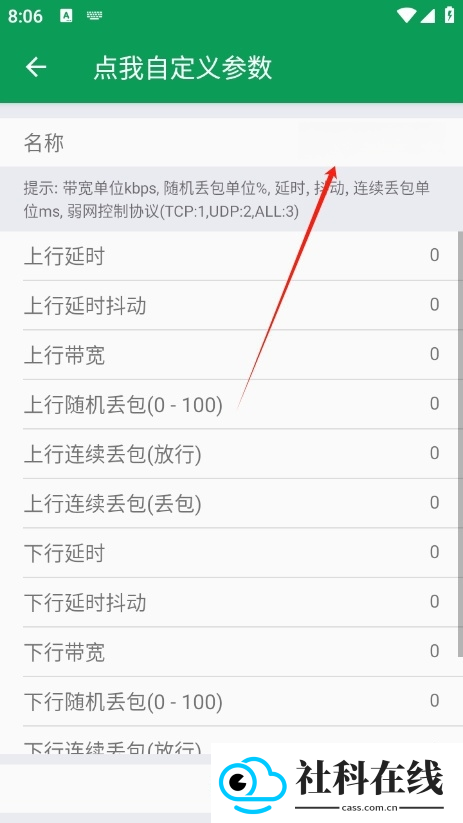 天师弱网13.0版本