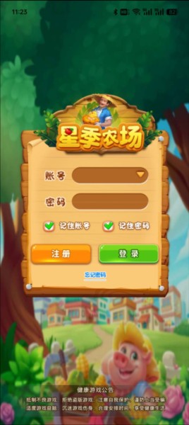 星季正版