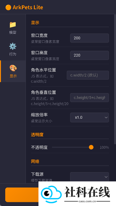 明日方舟桌宠手机版